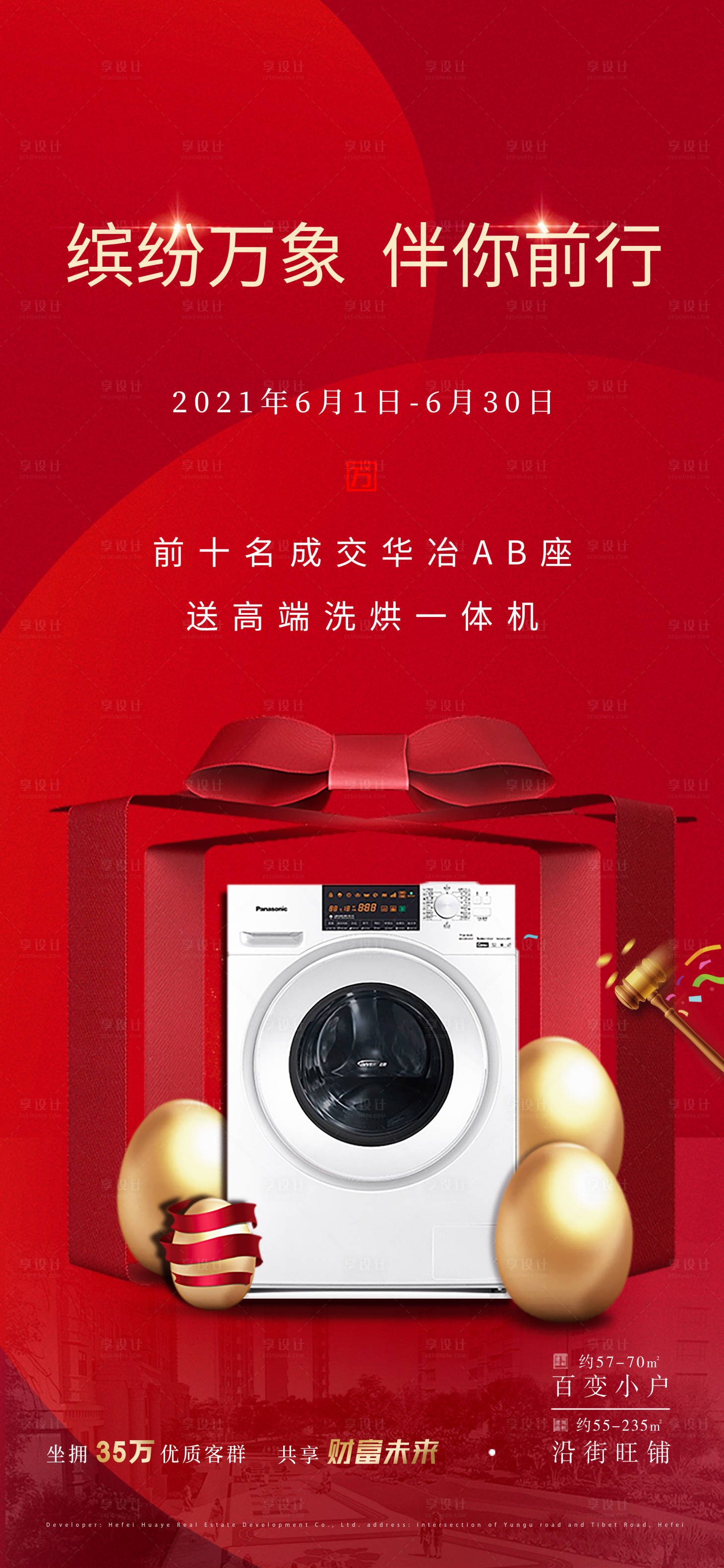 源文件下載【享設計】搜索編號：89600028438907108【砸金蛋海報】