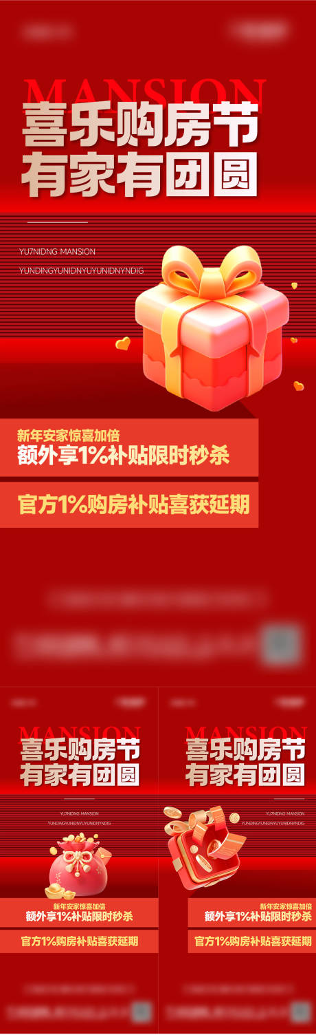 源文件下载【返乡置业补贴大字报系列海报】编号：45880028164619104