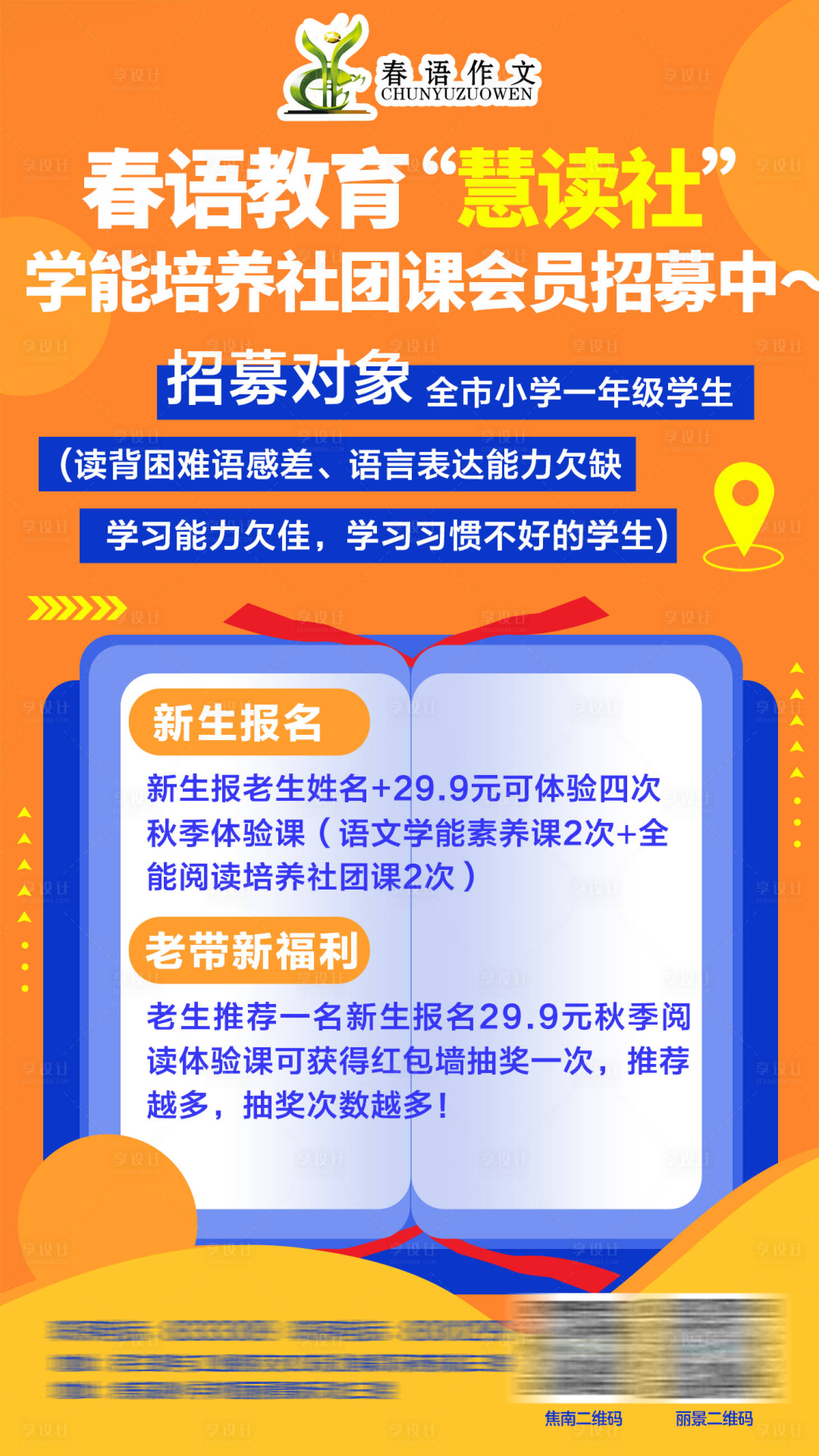 源文件下載【享設計】搜索編號：66150028220627669【輔導班招生】