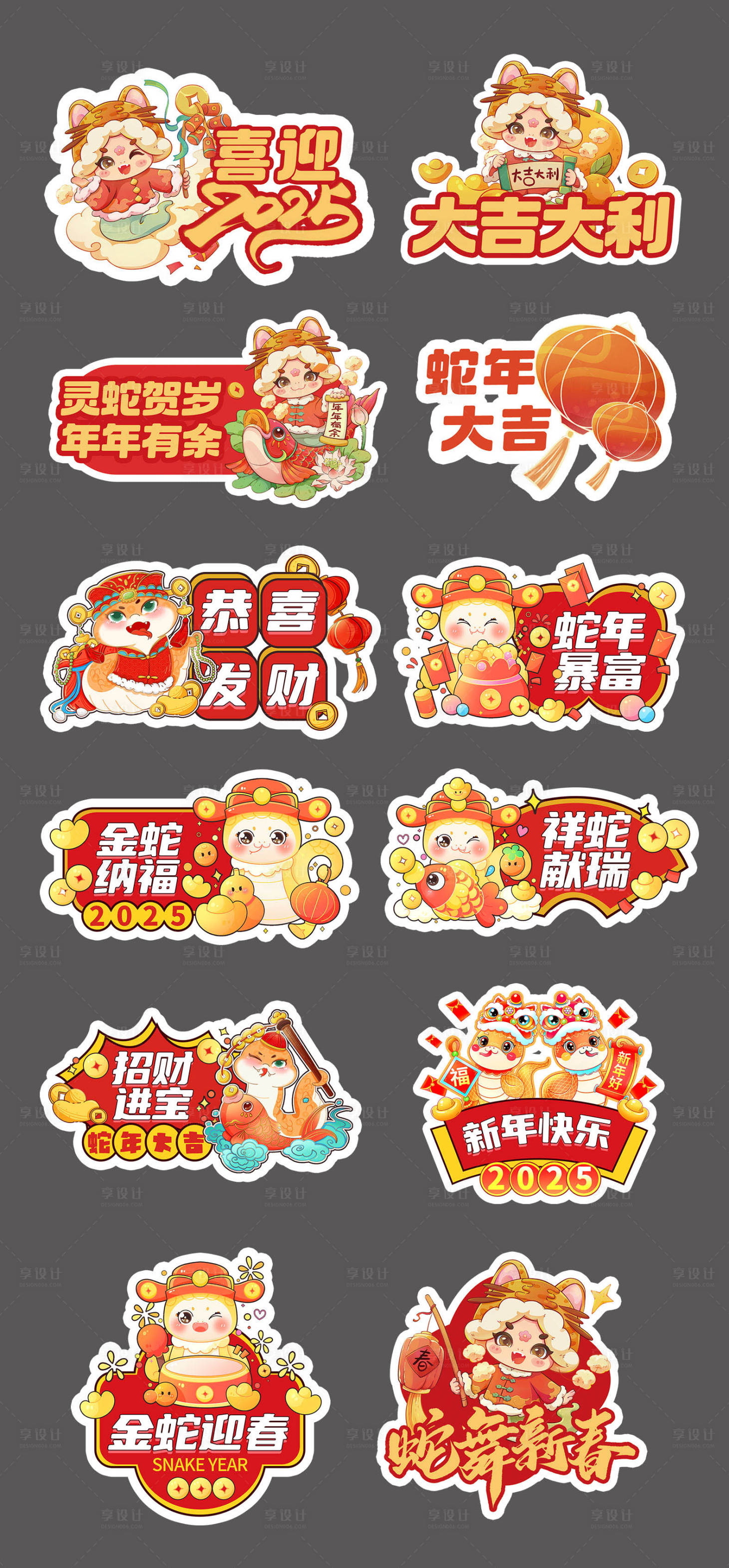 源文件下載【享設(shè)計(jì)】搜索編號(hào)：77270028207137934【2025蛇年手舉牌拍照牌】