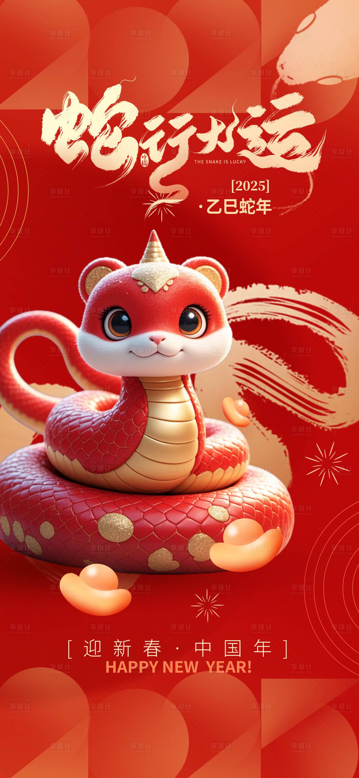 源文件下載【享設計】搜索編號：46920028477884108【大氣新年蛇年海報】