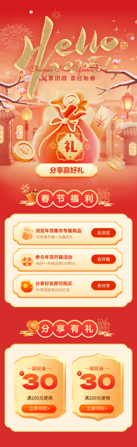 源文件下载【UI理财春节分享2025】编号：94730028381245854
