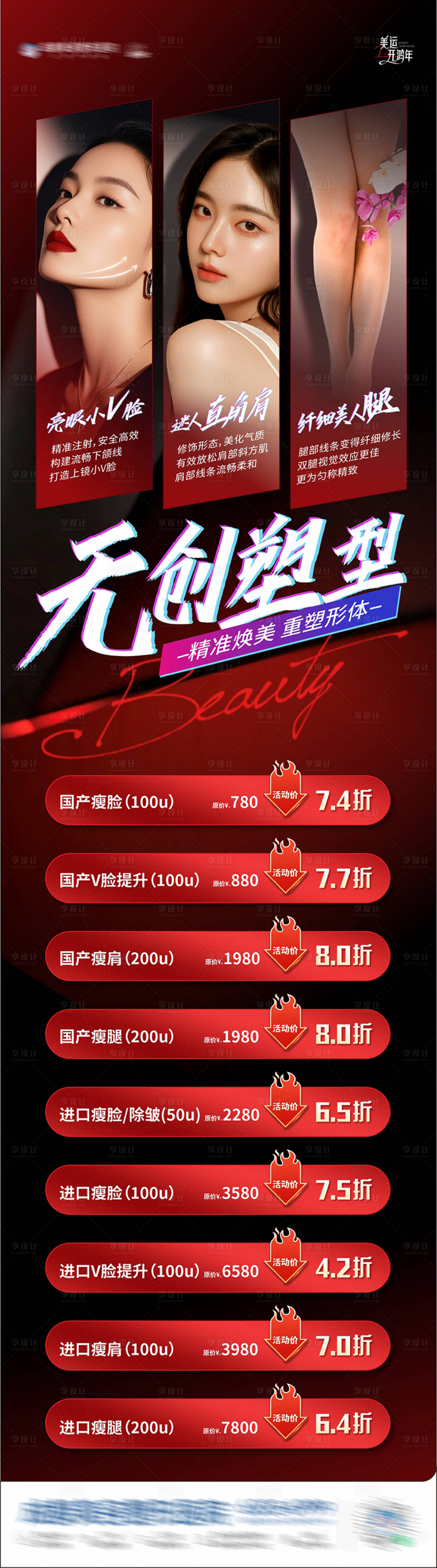 源文件下載【享設(shè)計】搜索編號：83220028400394683【醫(yī)美肉毒素塑形形體折扣活動海報】