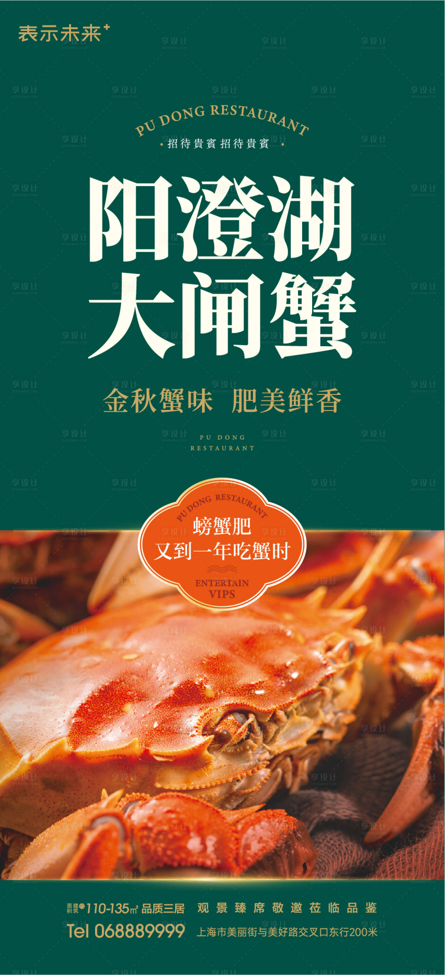 源文件下載【享設計】搜索編號：93910028205479336【答謝宴陽澄湖大閘蟹海報】