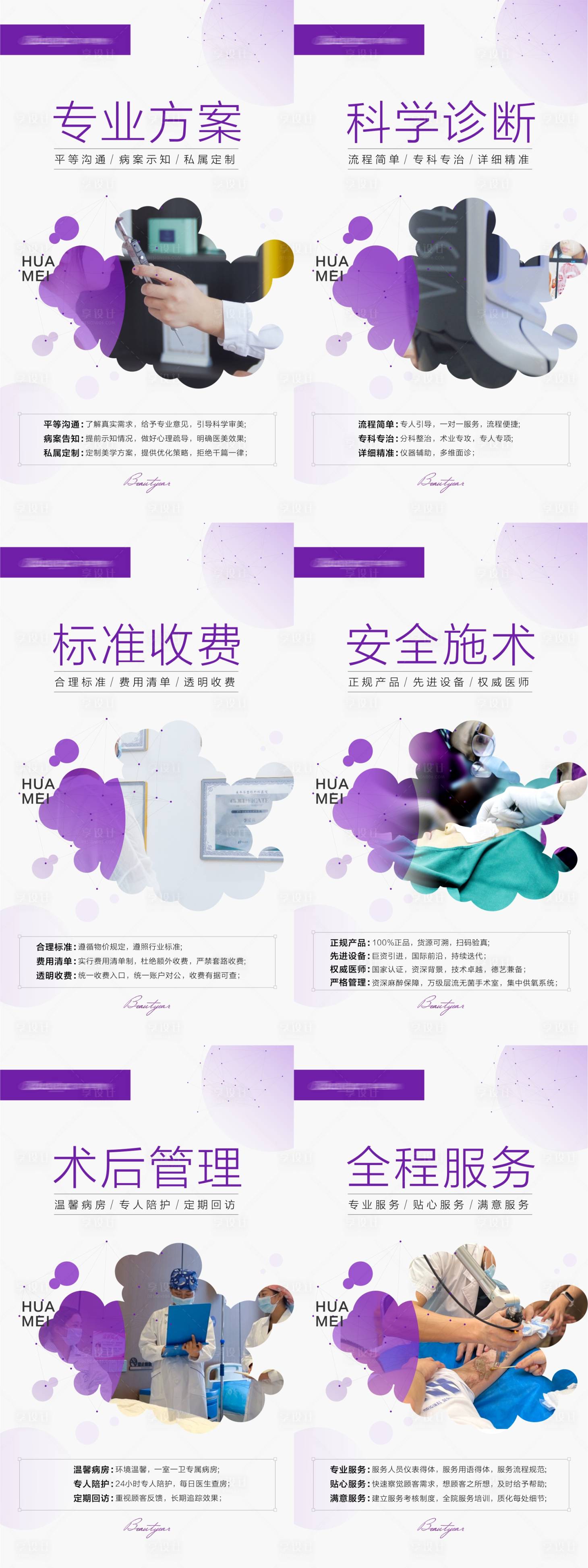 源文件下載【享設計】搜索編號：55750028297482647【醫美品牌宣傳海報】