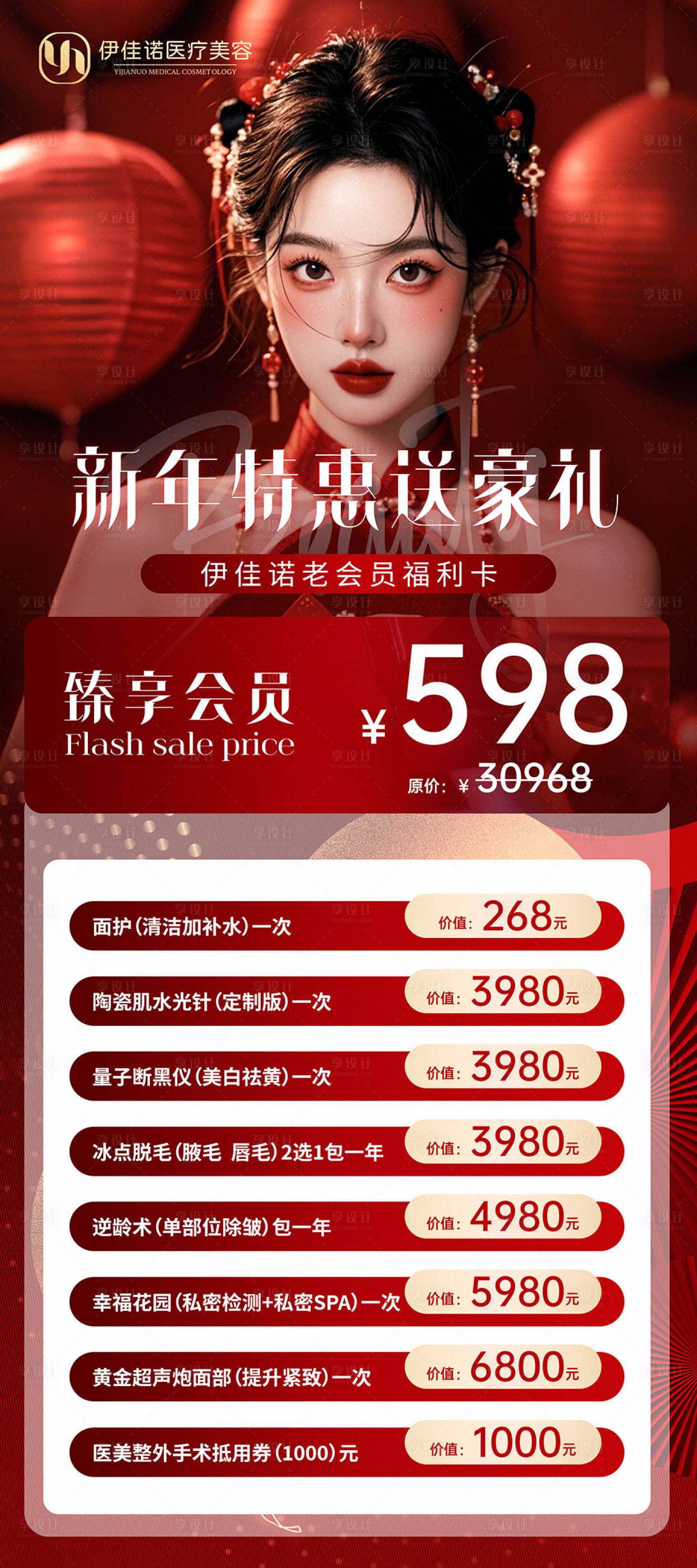 源文件下载【享设计】搜索编号：30730028434589375【医美美学卡项海报】