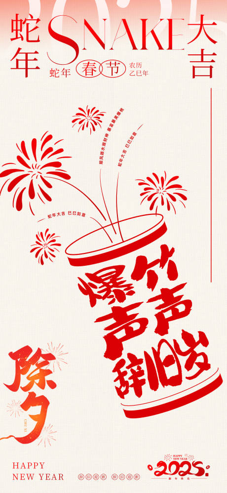 源文件下載【享設計】搜索編號：71980028479032303【春節除夕海報】