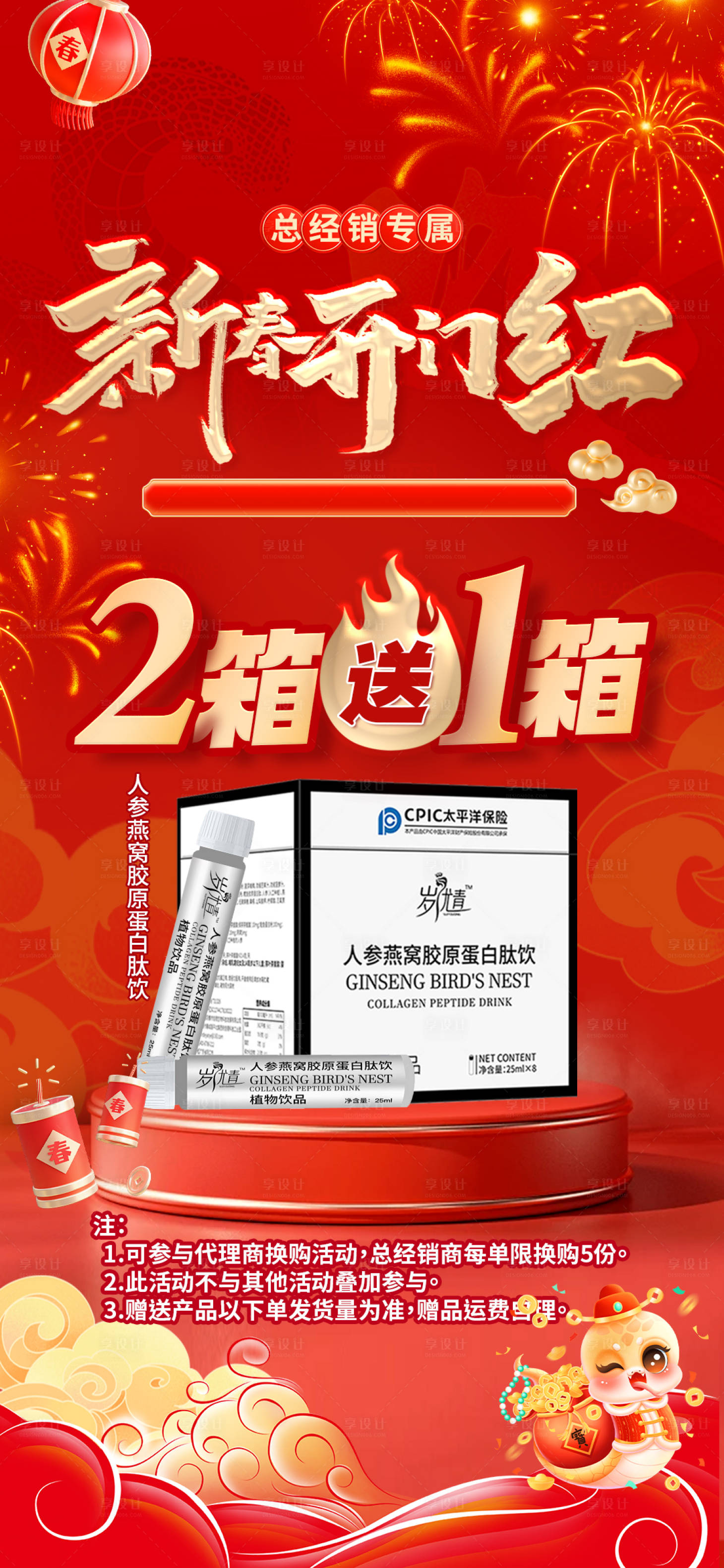 源文件下載【享設計】搜索編號：46620028449341465【新春開門紅新年秒殺特價套餐限時活動】