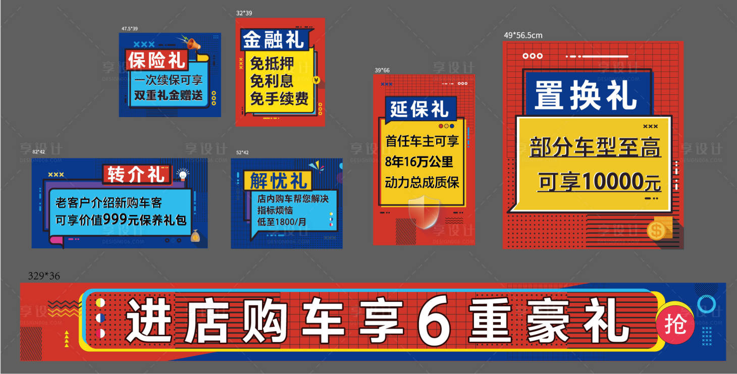 源文件下载【享设计】搜索编号：10800028522869689【孟菲斯促销海报】