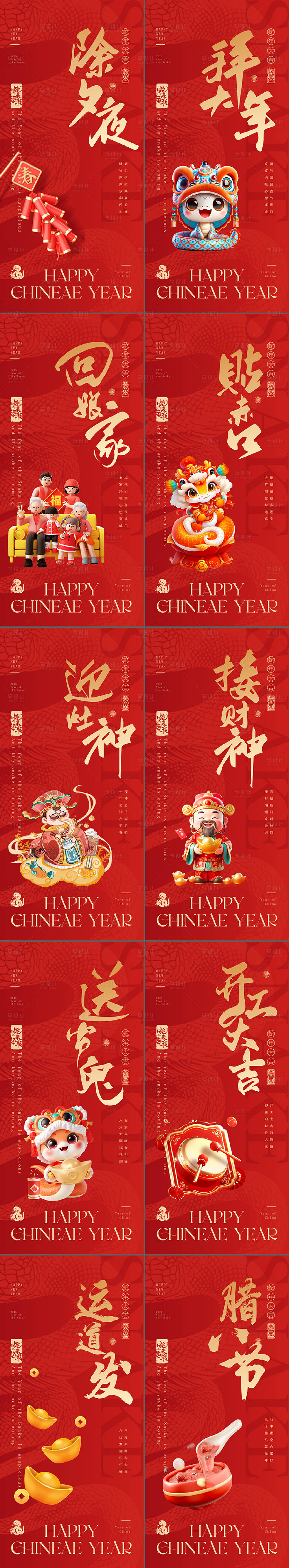 源文件下载【享设计】搜索编号：93440028498034686【2025蛇年除夕初一到初八春节海报】