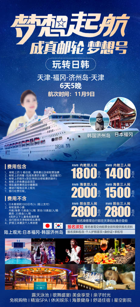 梦想号邮轮海报