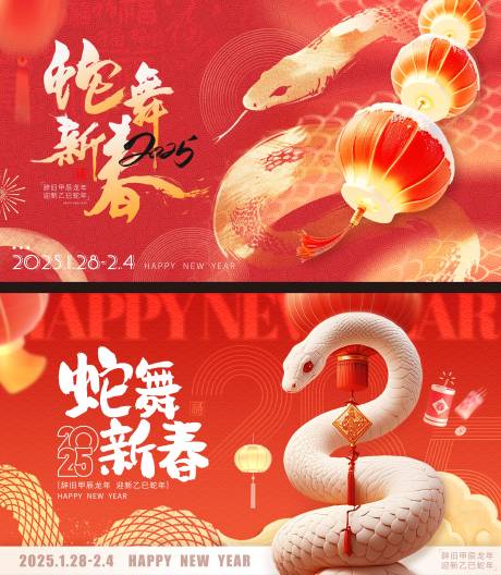 源文件下载【蛇年春节主画面】编号：49470028359417669