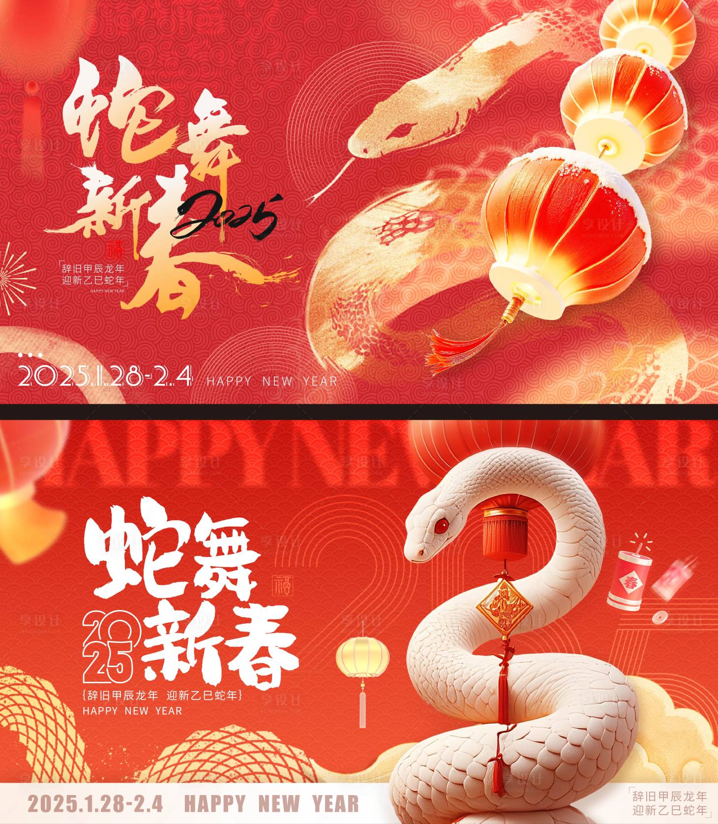 源文件下載【享設計】搜索編號：49470028359417669【蛇年春節主畫面】