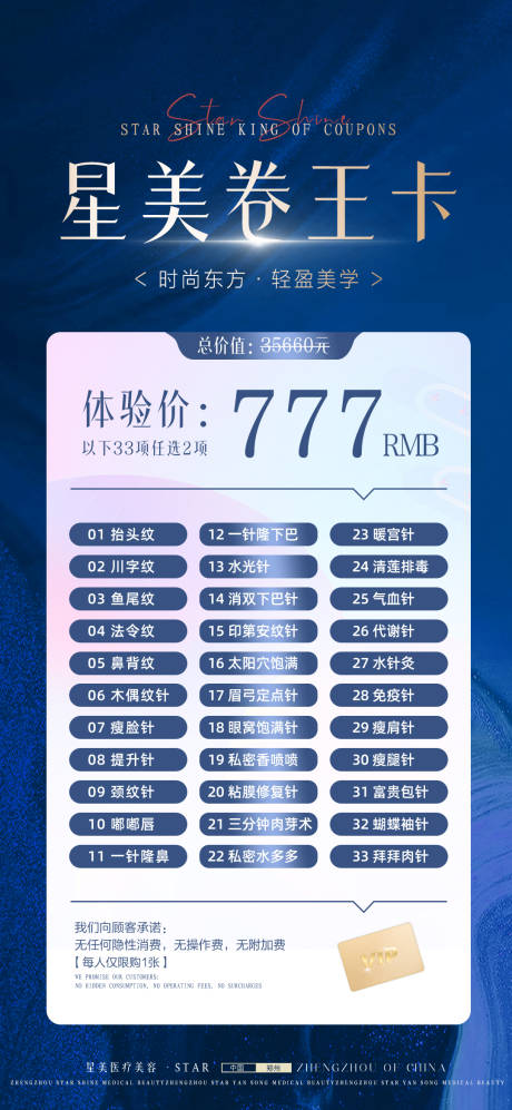 医美活动卡项海报