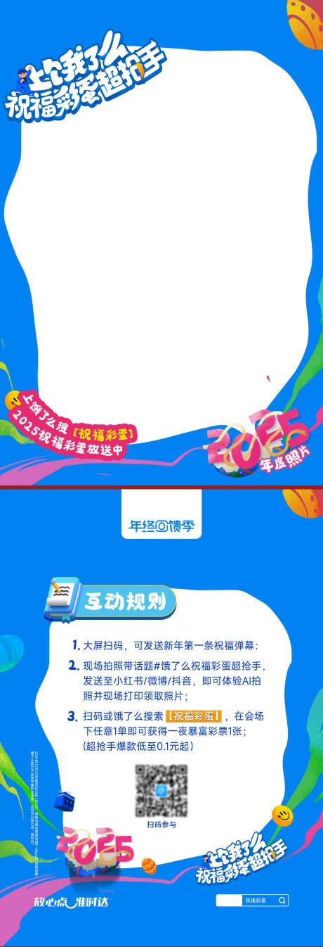 源文件下载【享设计】搜索编号：27760028409197360【拍照框异形手举牌】