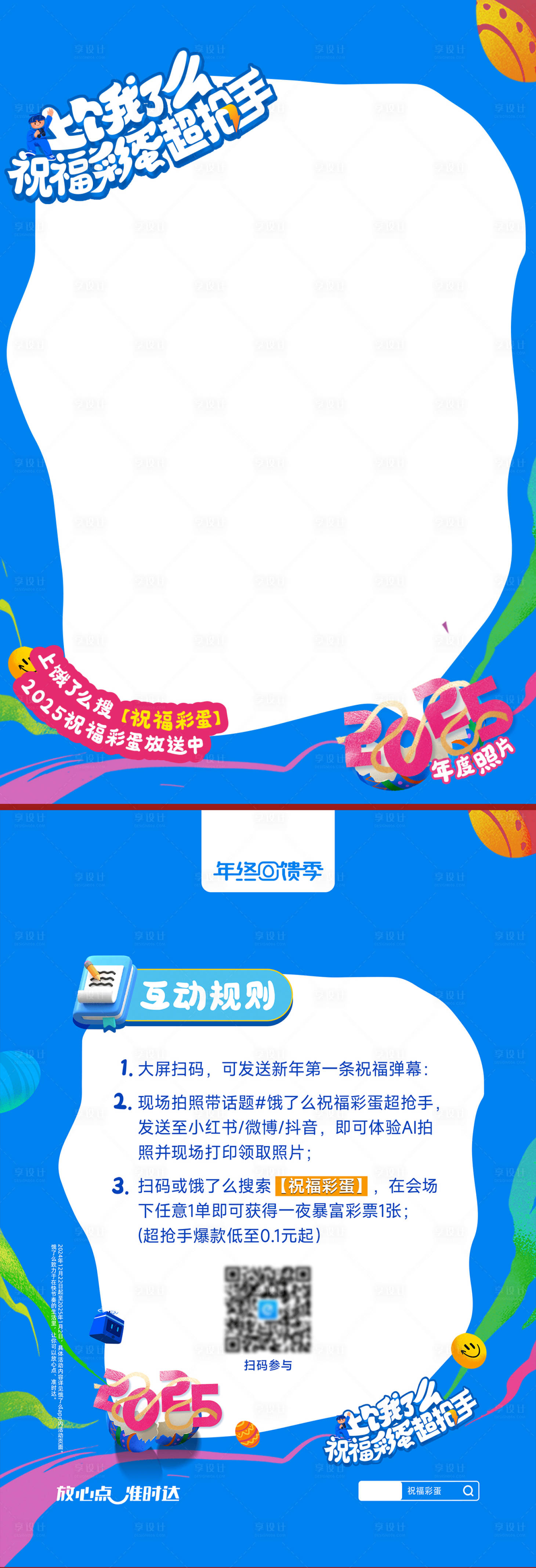 源文件下载【拍照框异形手举牌】编号：27760028409197360