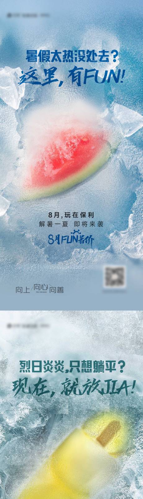 源文件下载【享设计】搜索编号：66340028258217108【地产暑假悬念贴片】