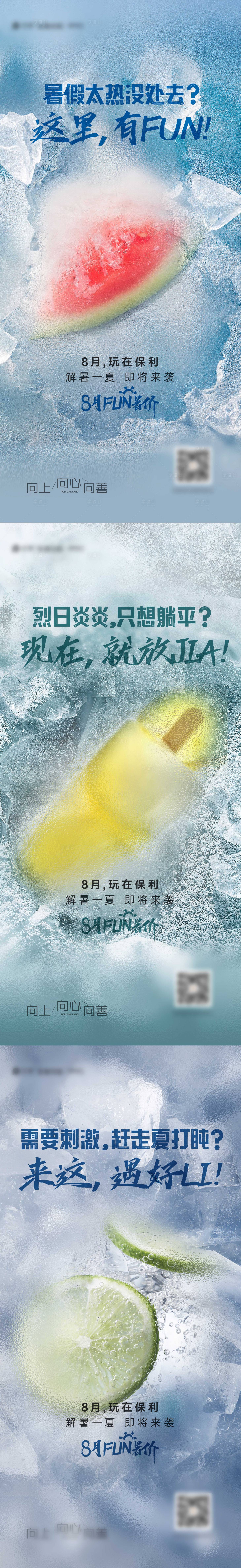 源文件下載【享設計】搜索編號：66340028258217108【地產暑假懸念貼片】
