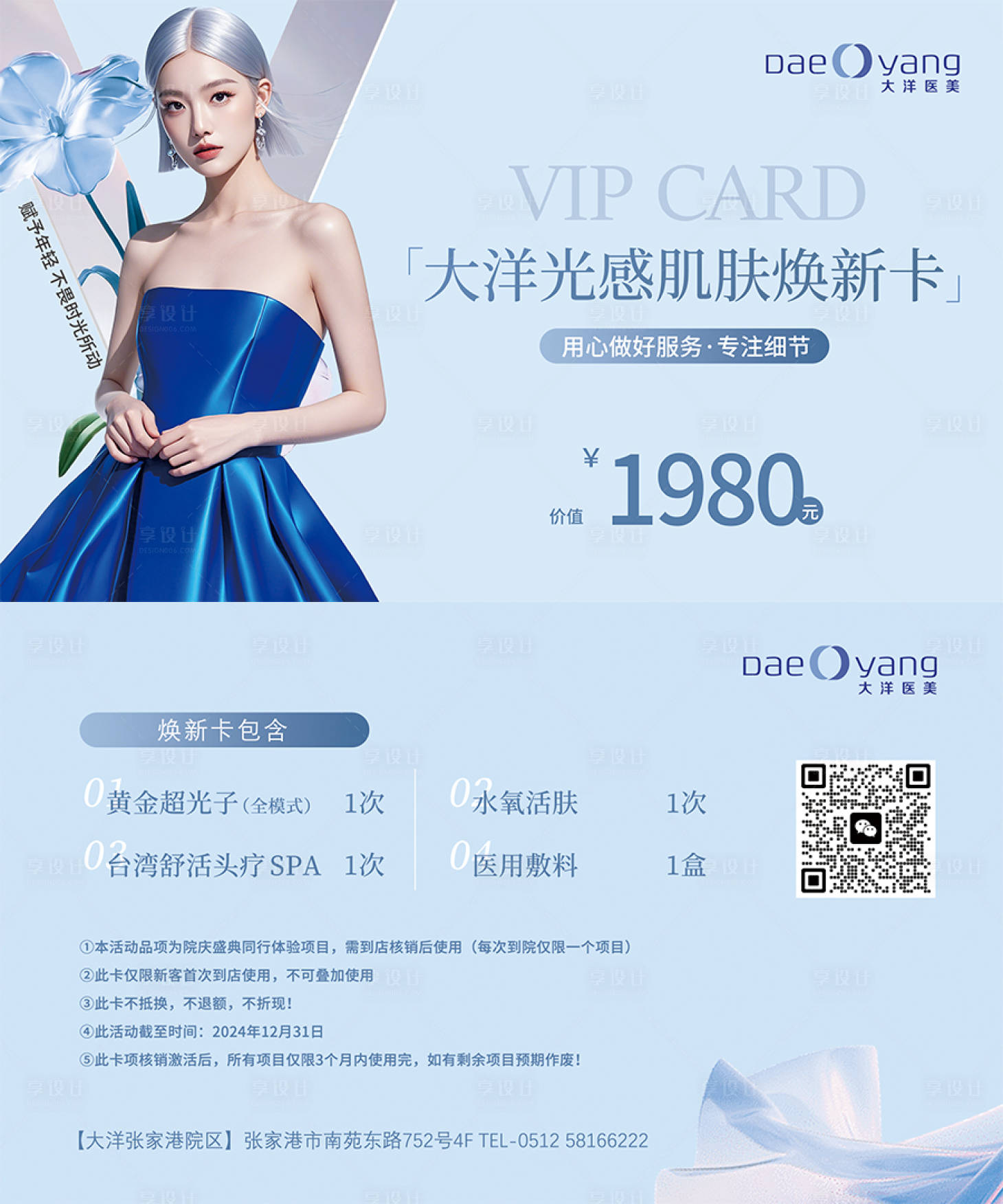 源文件下载【医美焕新卡】编号：13080028509045835