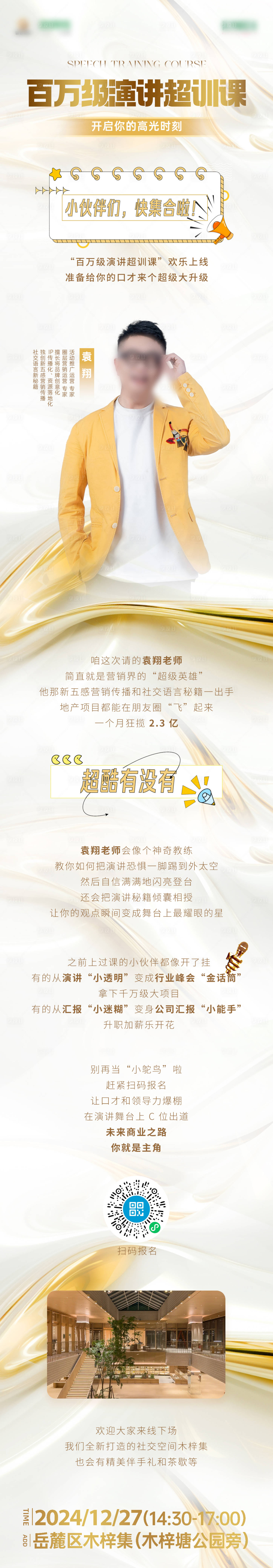 源文件下載【享設(shè)計(jì)】搜索編號(hào)：45640028367617513【演講超訓(xùn)課長(zhǎng)圖】