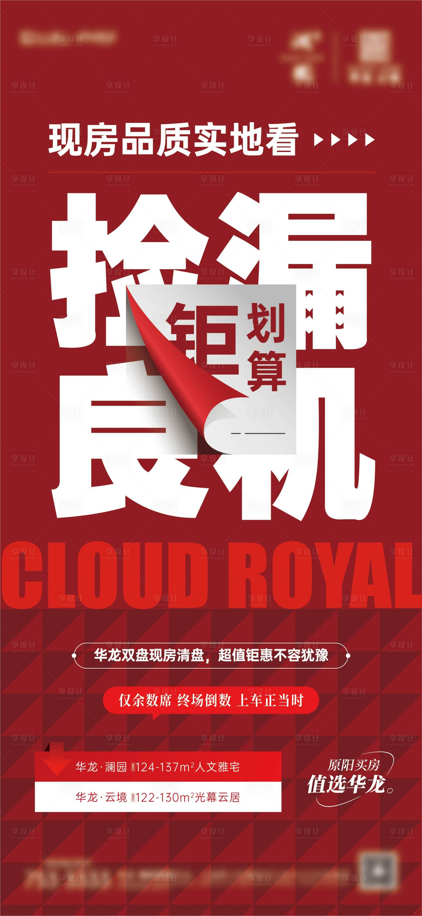 源文件下載【享設計】搜索編號：52850028389821382【大字報】