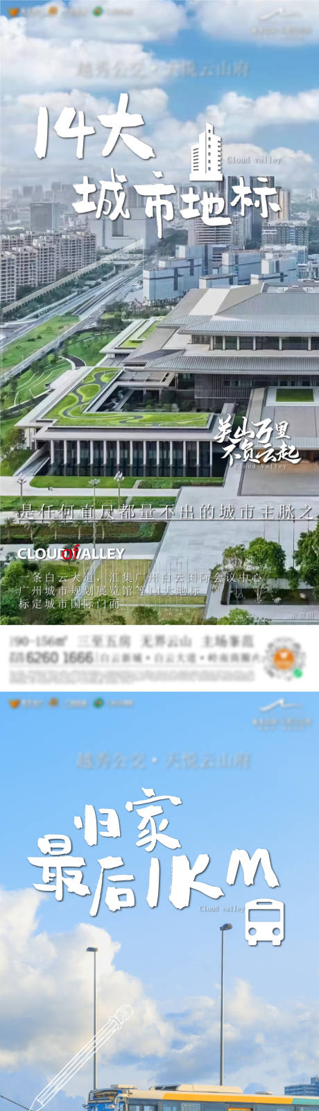 源文件下载【地产单图海报价值点系列稿】编号：19740028515633822