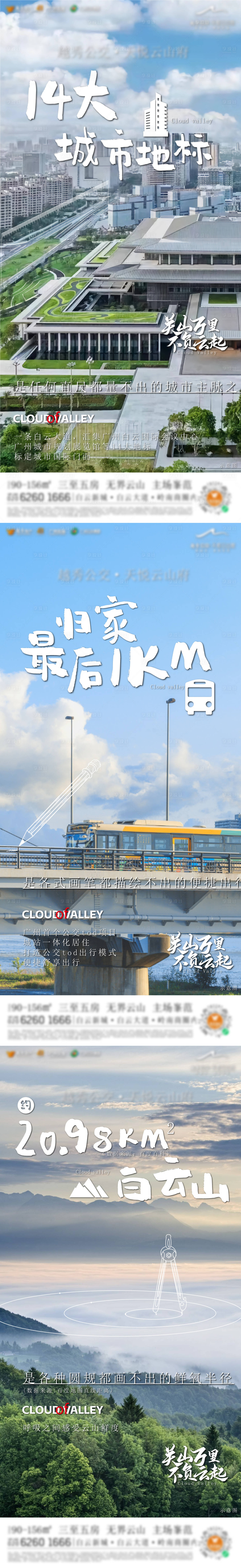 源文件下载【享设计】搜索编号：19740028515633822【地产单图海报价值点系列稿】