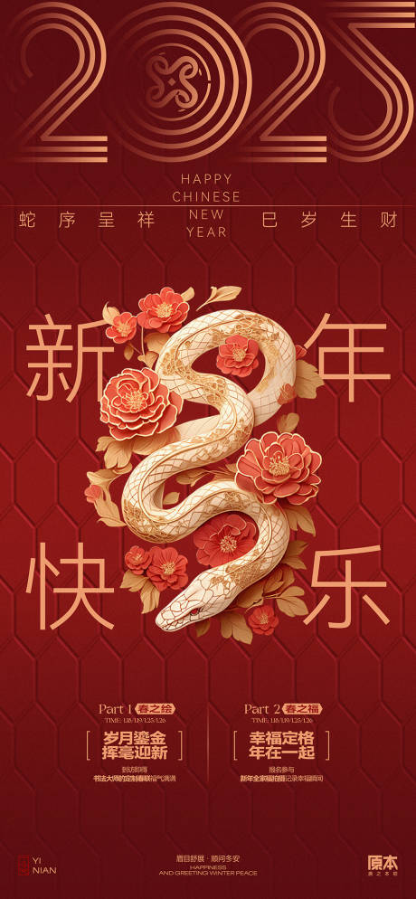 源文件下載【享設(shè)計(jì)】搜索編號：79680028423813584【2025蛇年海報(bào)】