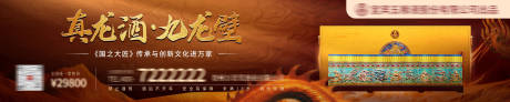源文件下载【高端白酒龙年主画面】编号：97160028416101599