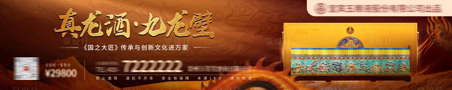 源文件下載【高端白酒龍年主畫(huà)面】編號(hào)：97160028416101599