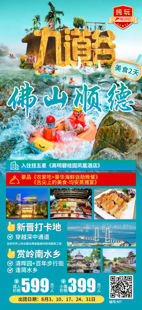 源文件下载【佛山顺德漂流2天】编号：63320028449147362