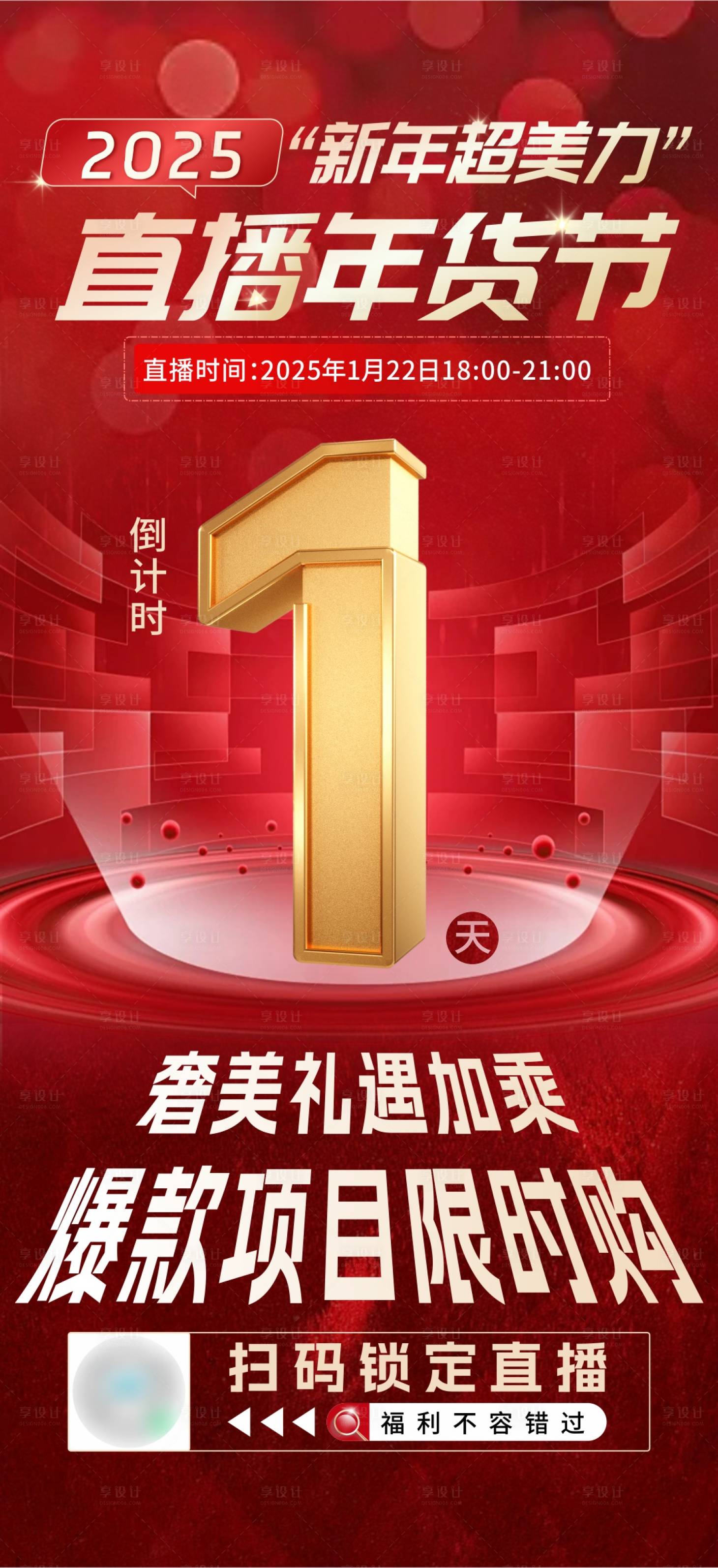 源文件下载【享设计】搜索编号：76320028575699220【年货直播倒计时】