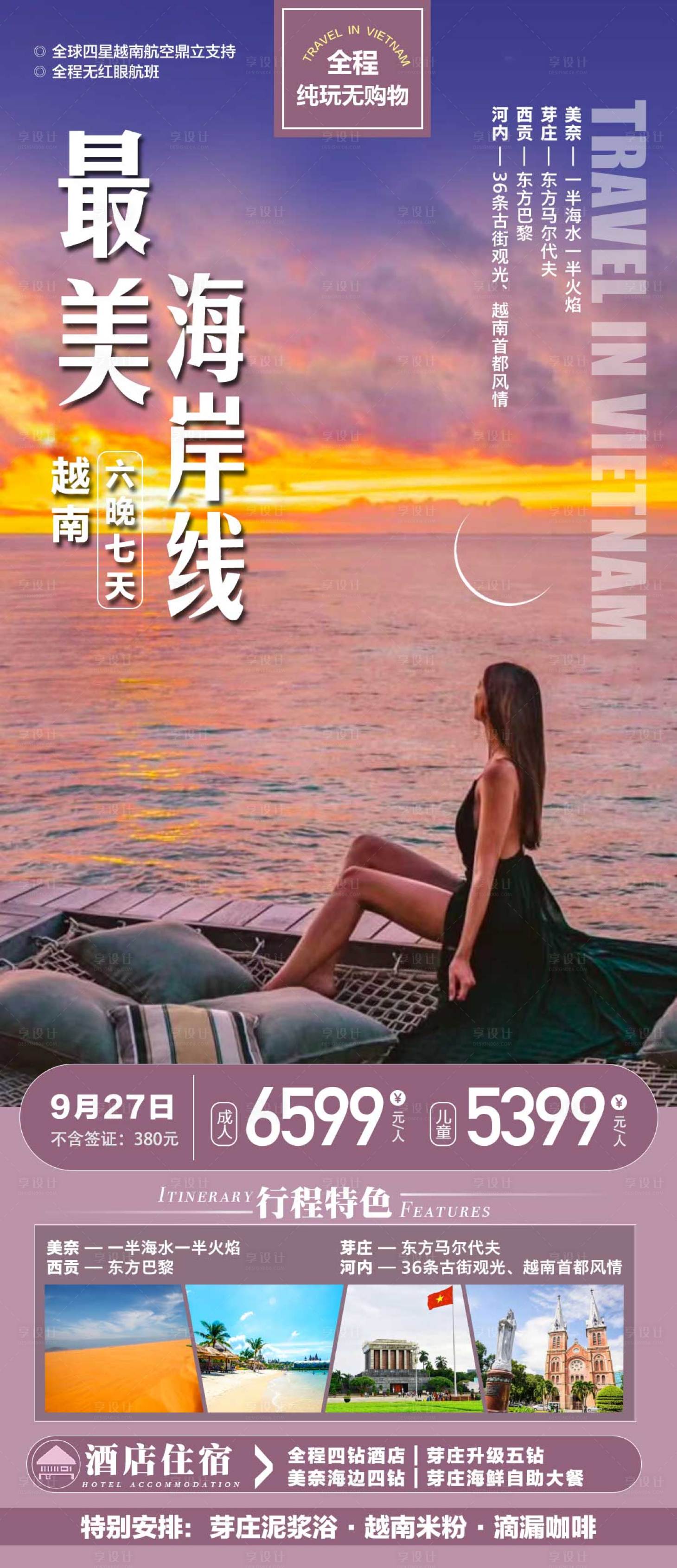 源文件下载【享设计】搜索编号：13970028491895357【越南芽庄旅游海报详情页】