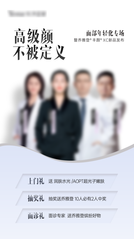 源文件下载【医美医生海报 】编号：72010028430987331