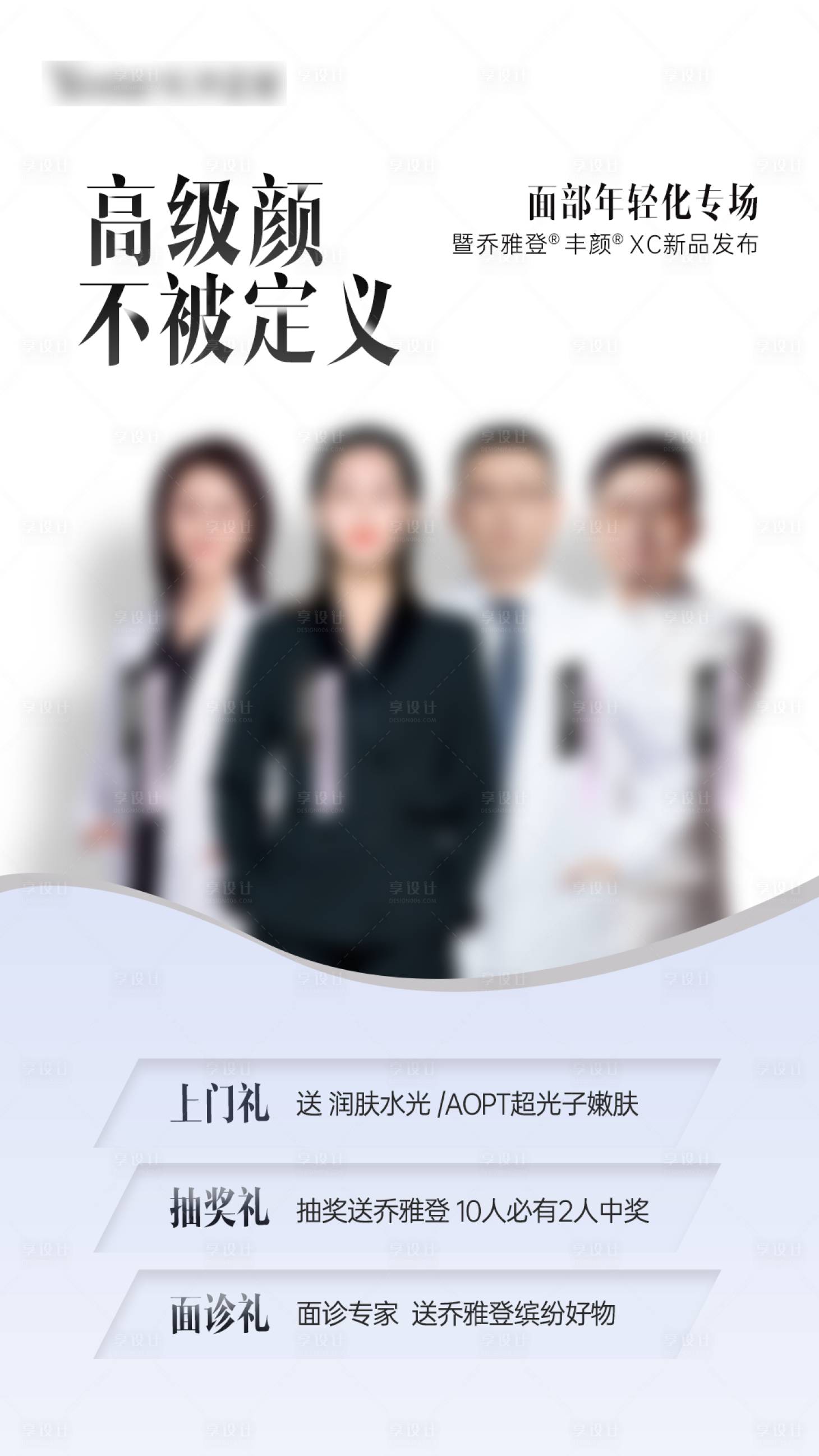 源文件下載【享設(shè)計(jì)】搜索編號(hào)：72010028430987331【醫(yī)美醫(yī)生海報(bào) 】