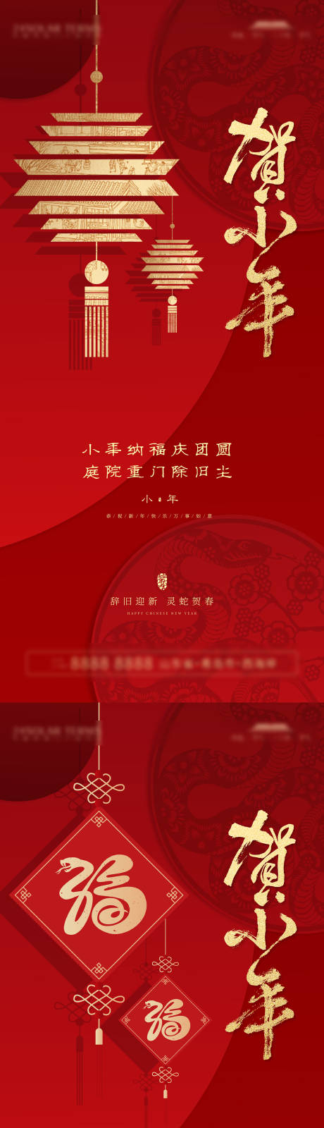 源文件下载【享设计】搜索编号：44240028363485051【小年海报】