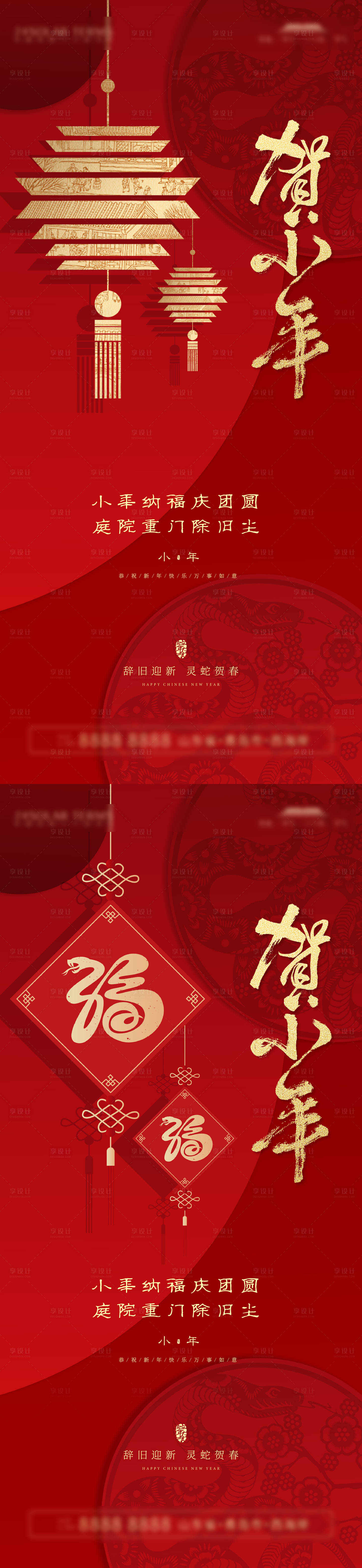 源文件下載【享設(shè)計】搜索編號：44240028363485051【小年海報】