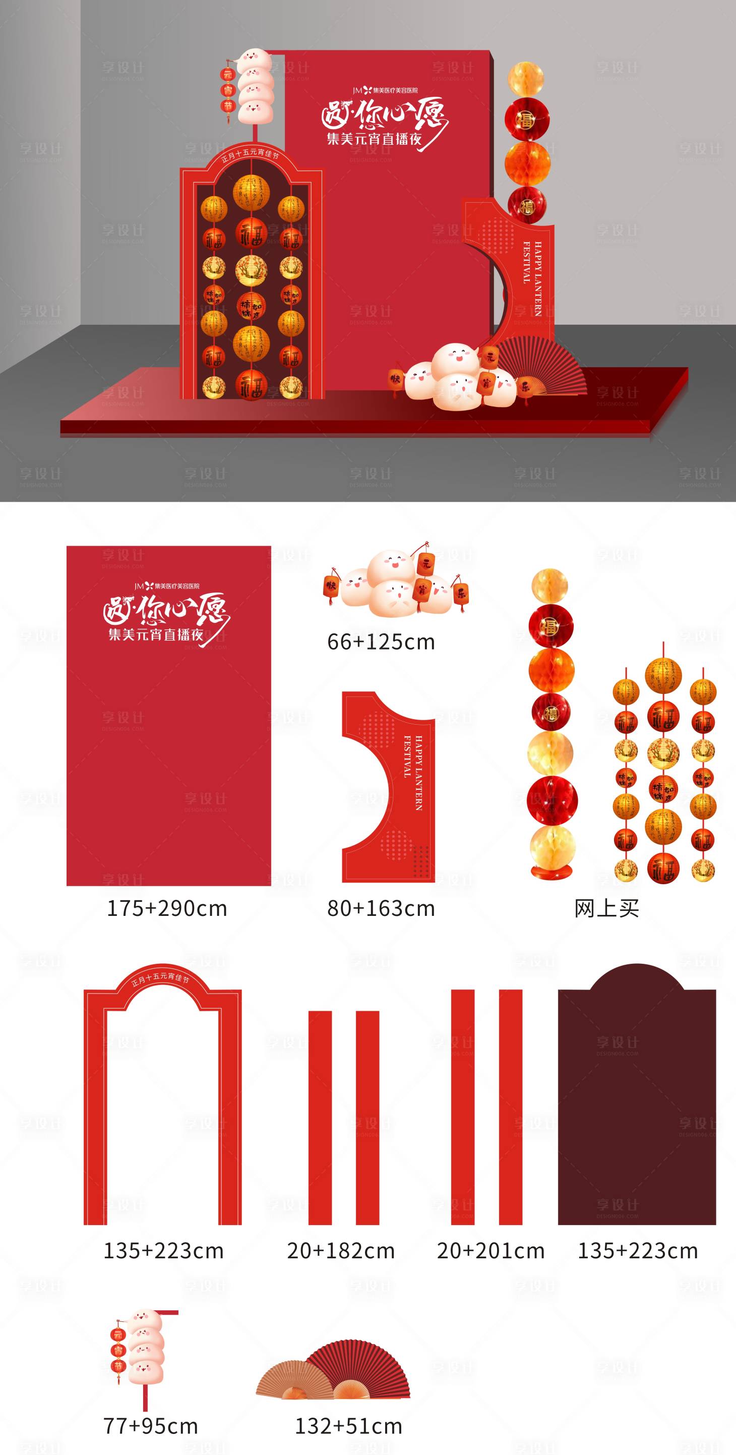 源文件下載【享設(shè)計】搜索編號：47080028325246997【元宵節(jié)活動美陳】