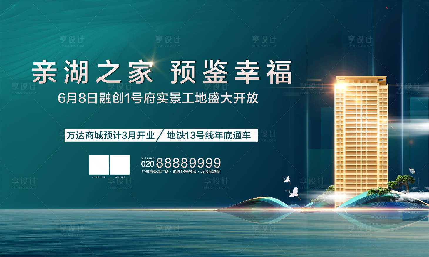 源文件下載【享設計】搜索編號：76430028478851104【工地開放日業主交樓收樓綠色主畫面】