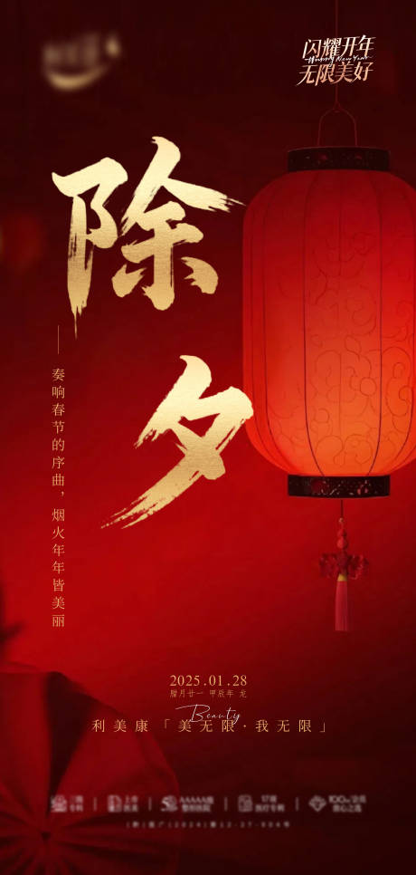 源文件下载【除夕节日移动端海报】编号：70430028301381935