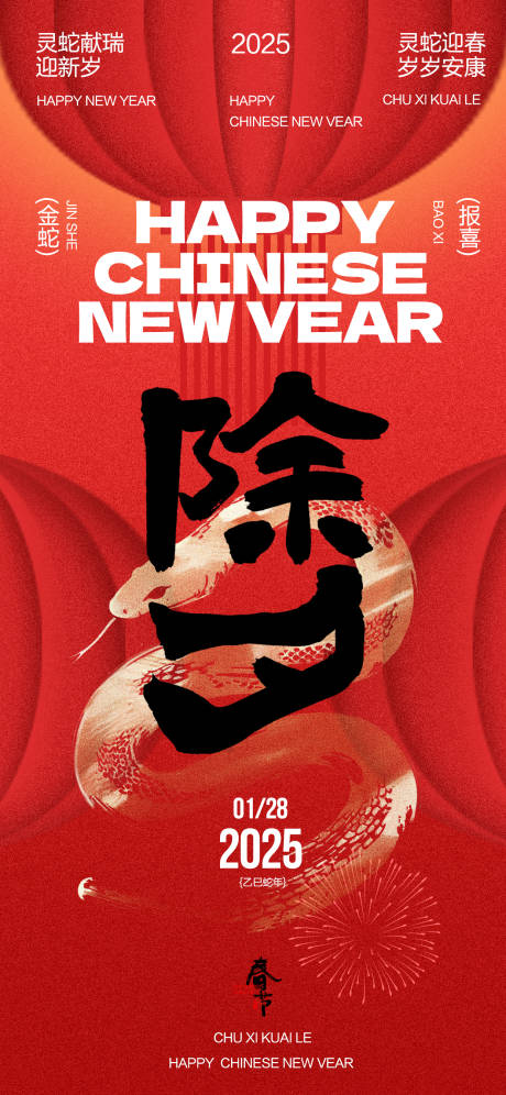 源文件下载【除夕】编号：78880028524839627