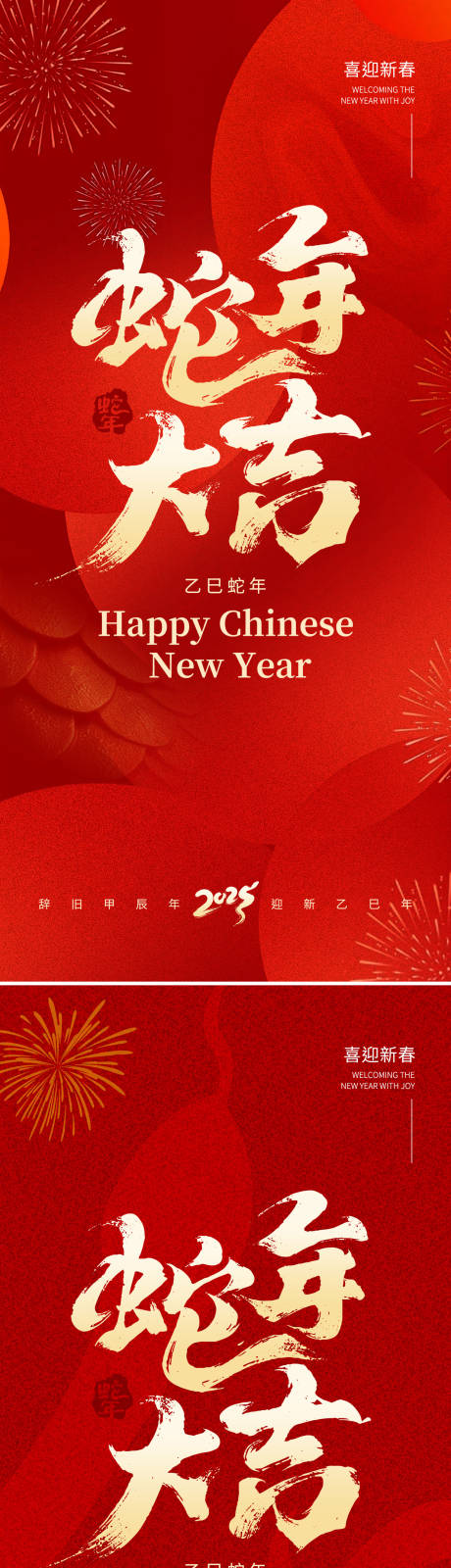 源文件下载【新年春节创意系列海报】编号：79420028531251340
