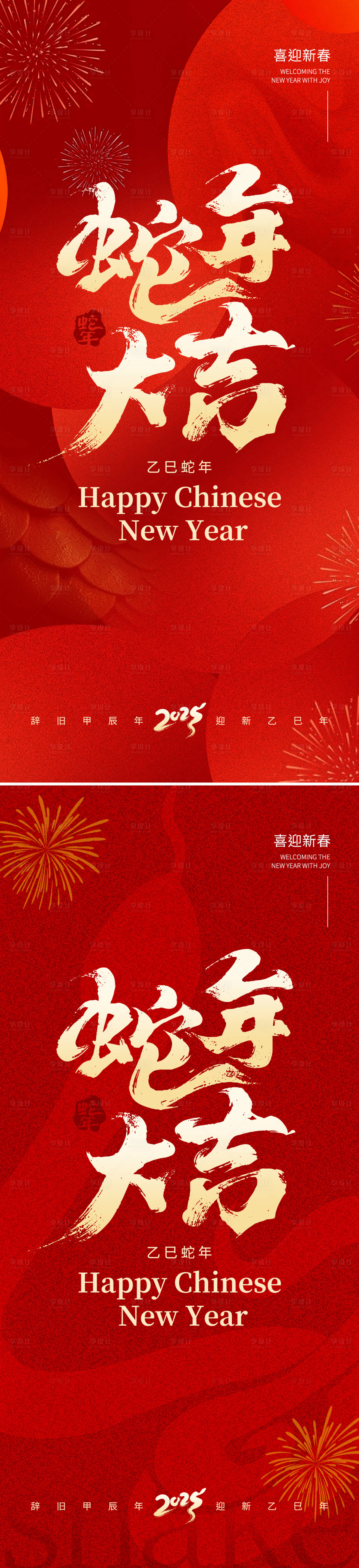 源文件下载【享设计】搜索编号：79420028531251340【新年春节创意系列海报】