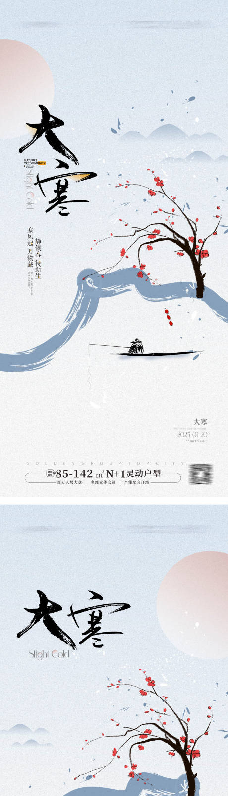 源文件下载【大寒节气海报】编号：13060028195237262