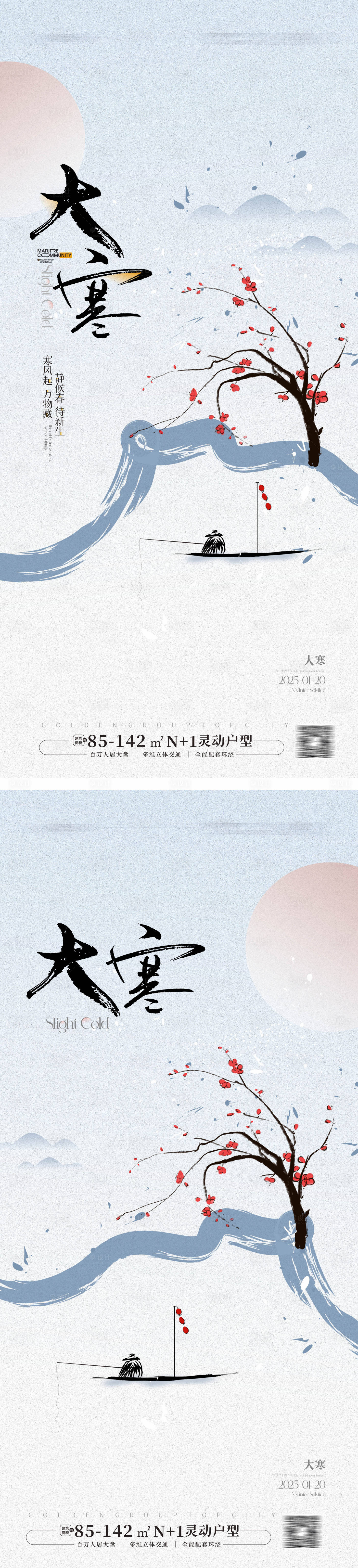 源文件下載【享設(shè)計】搜索編號：13060028195237262【大寒節(jié)氣海報】