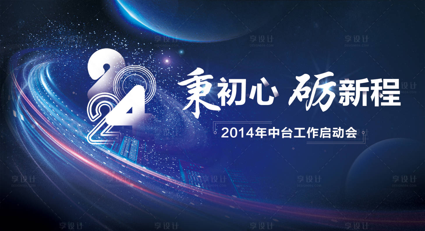 源文件下载【享设计】搜索编号：67170028536798157【2024启动会】