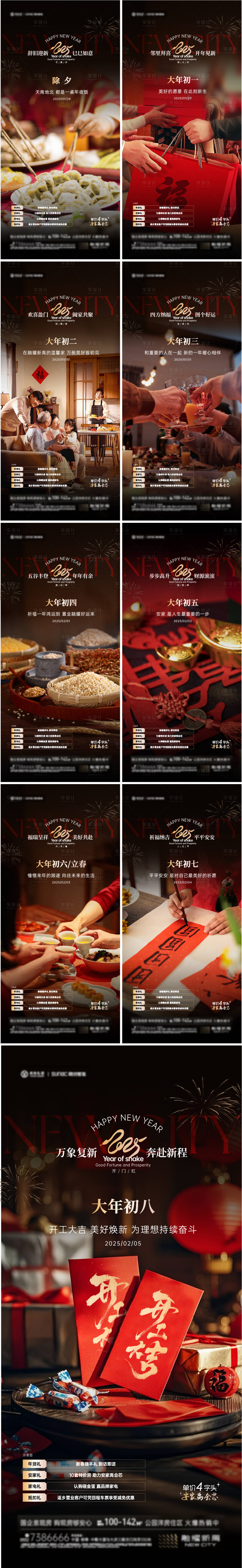 源文件下載【享設計】搜索編號：30740028575098447【房地產新年年俗四重禮海報】