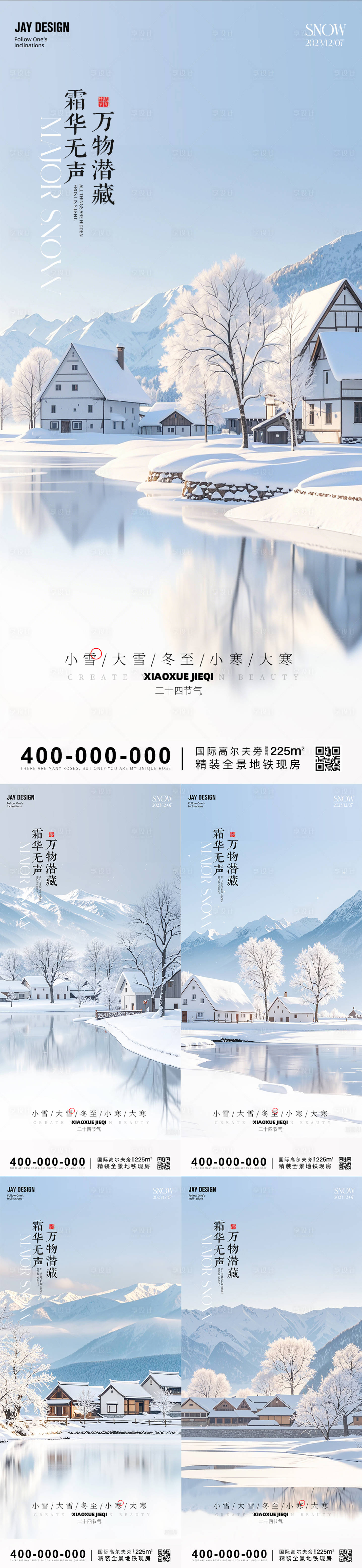 源文件下載【享設計】搜索編號：99240028242775448【小寒大寒冬至小雪大雪節氣海報】