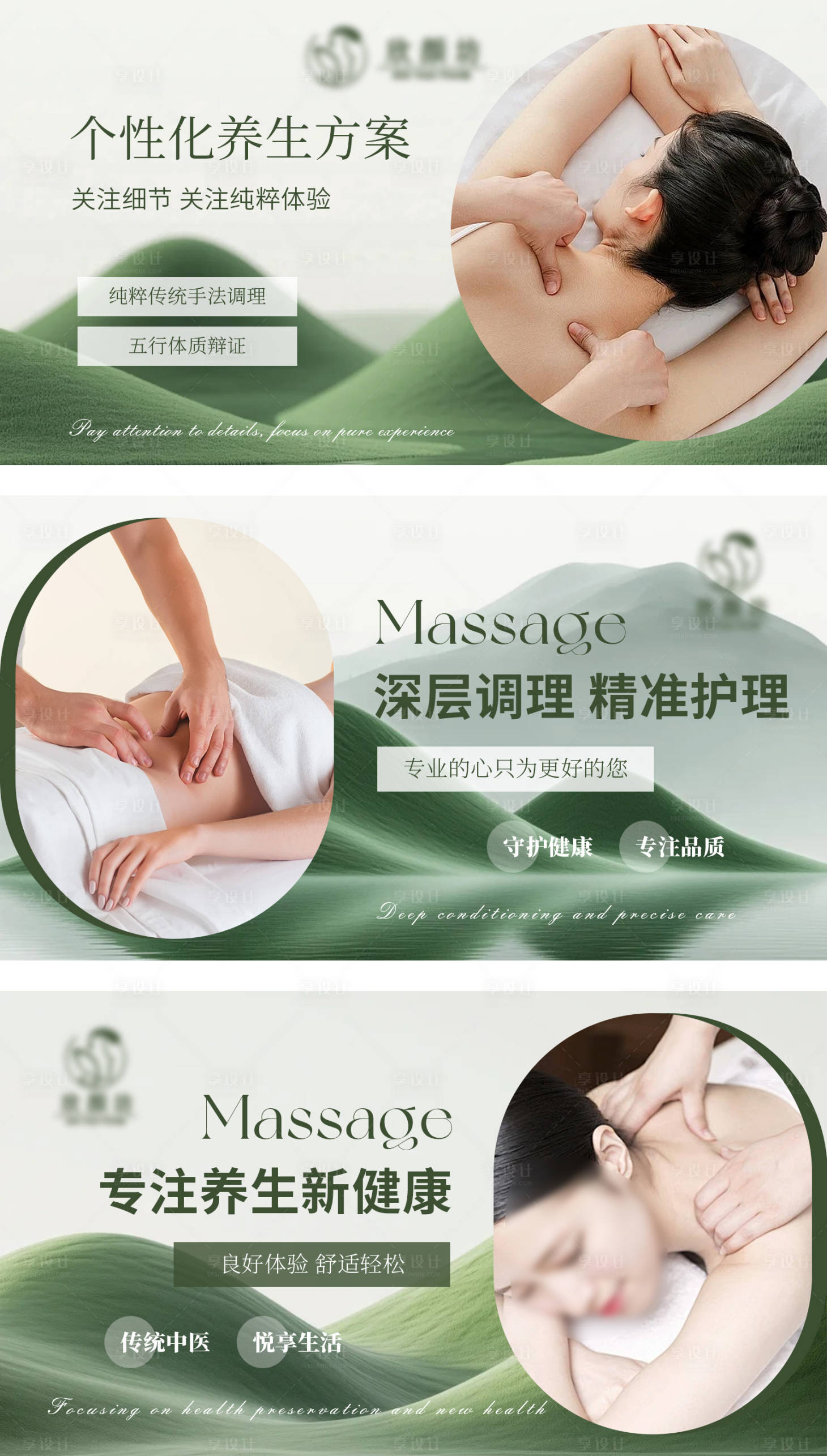 源文件下载【按摩养生SPAbanner】编号：95120028567112445