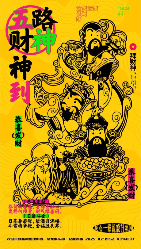 源文件下载【五路财神创意手绘海报】编号：23590028321883664